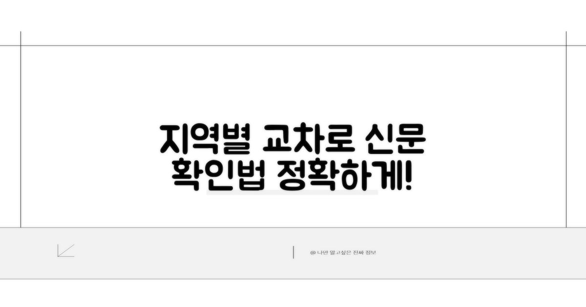 지역별 교차로 신문 확인하기