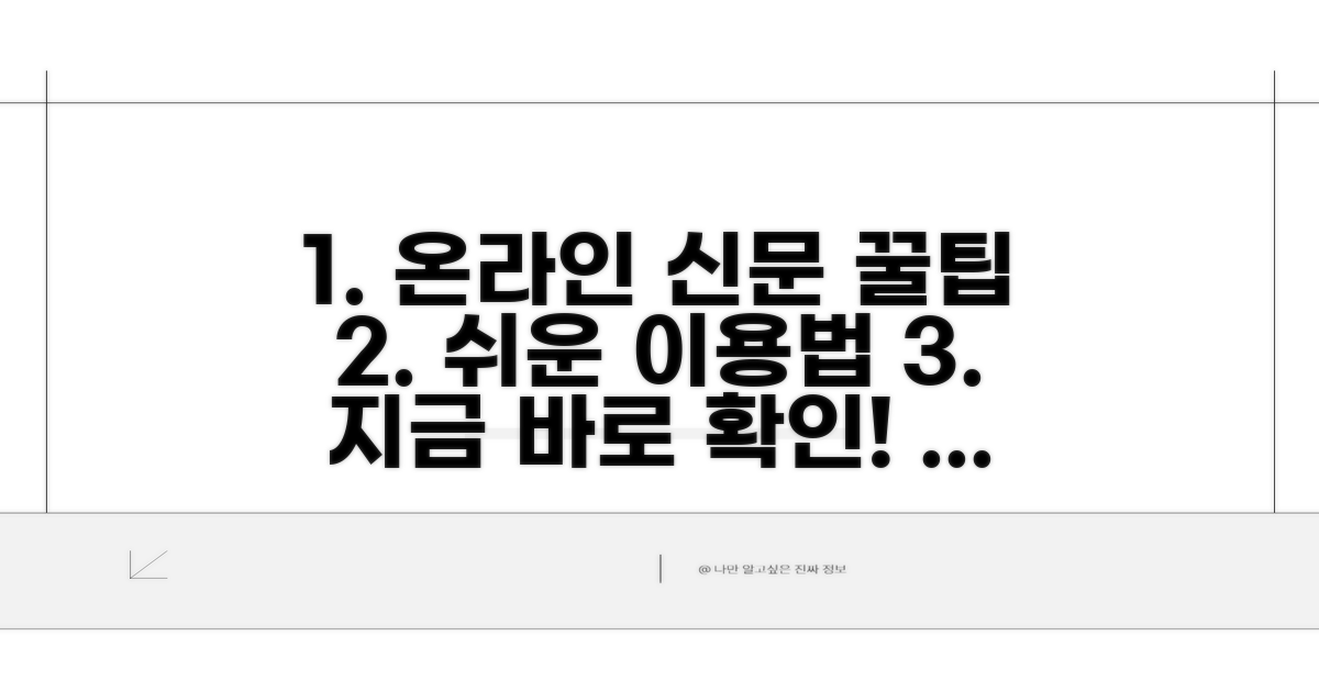 온라인 신문 이용 가이드