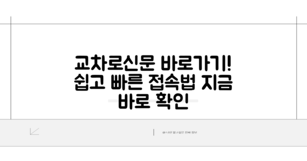 교차로신문 그대로보기 접속 방법