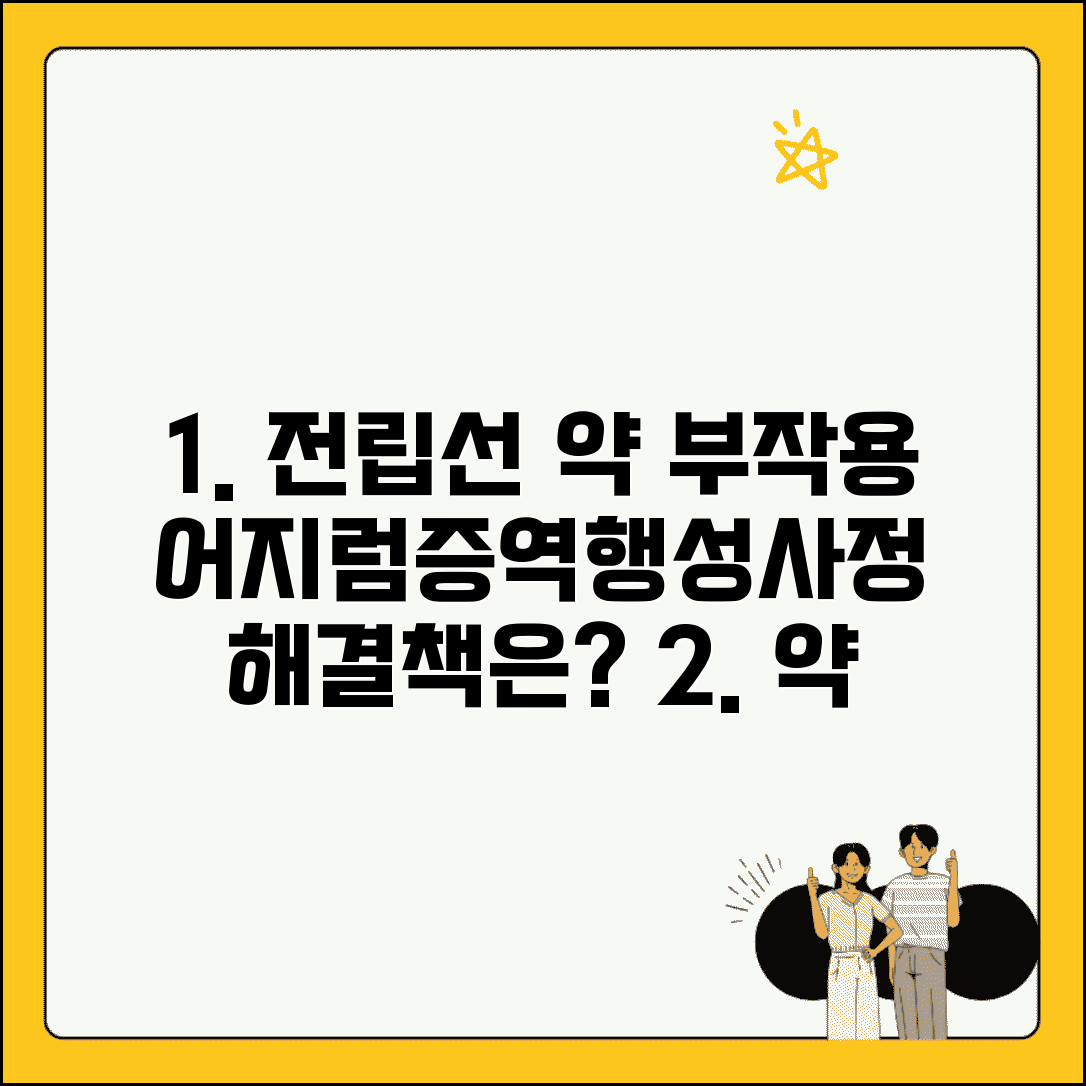 전립선비대증 약 부작용 어지럼증 역행성 사정 대처법