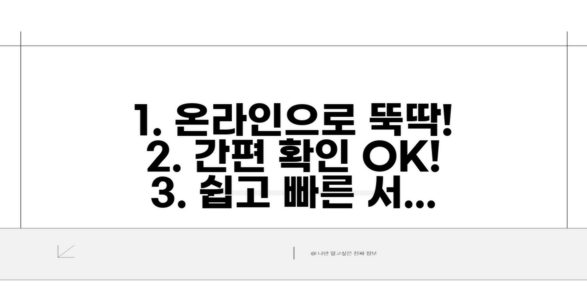 온라인 서비스로 간편하게 확인하기