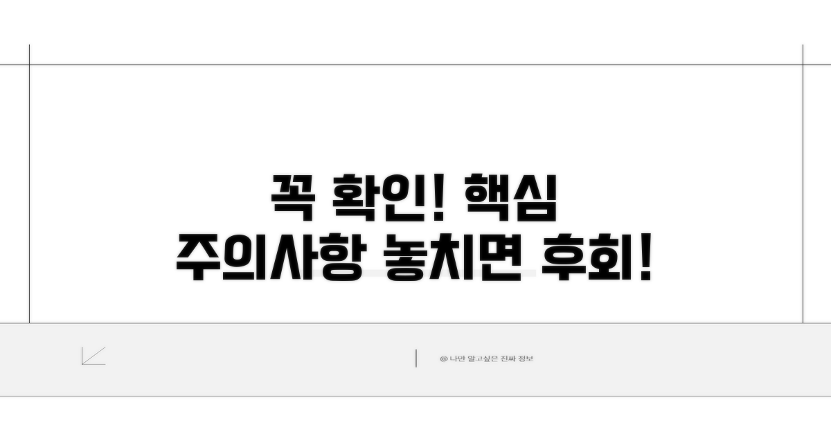 주의사항 및 꼭 확인하기