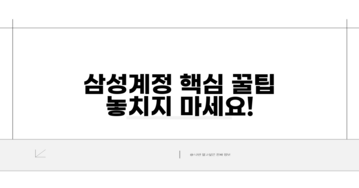 삼성계정 꿀팁 활용하기