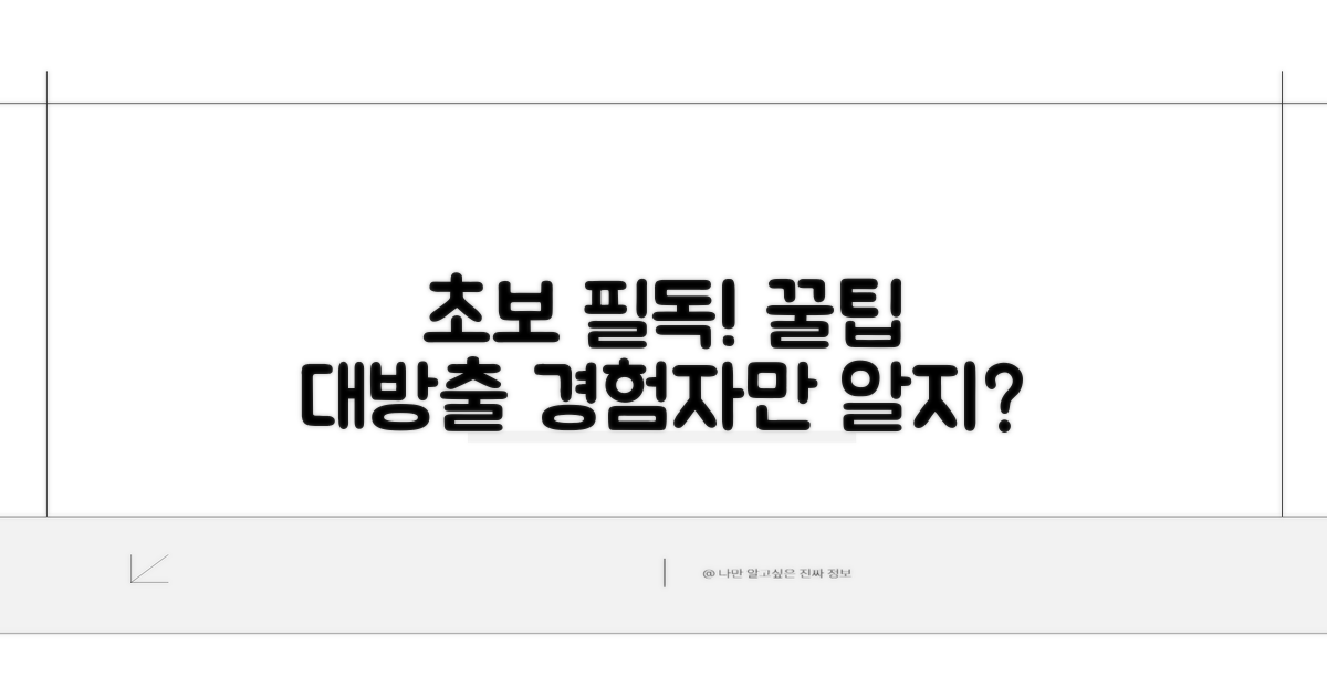 경험자가 알려주는 꿀팁