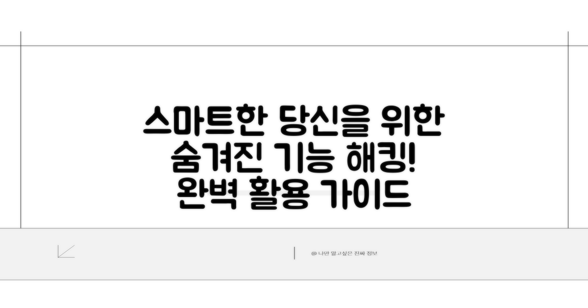 더 스마트하게! 고급 기능 활용법
