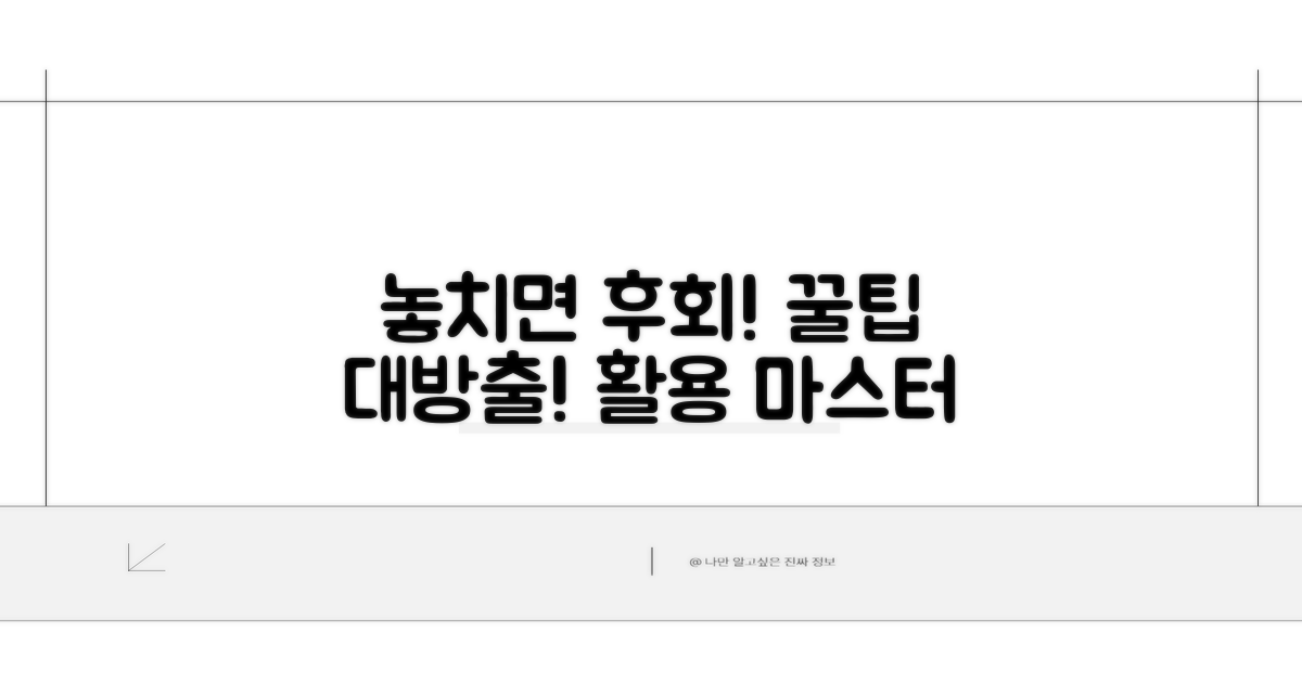 놓치면 후회! 활용 꿀팁 대방출