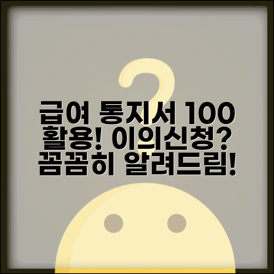 육아휴직 급여 지급결정통지서 활용법 및 이의신청 절차