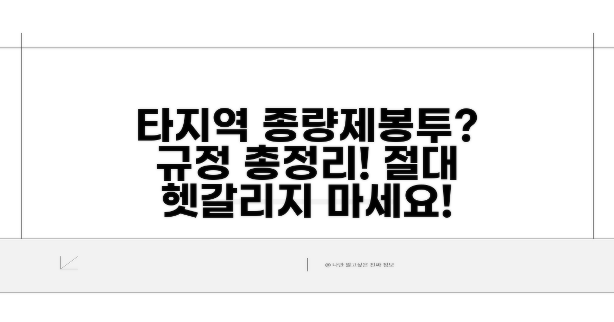 타지역 종량제봉투 사용 규정