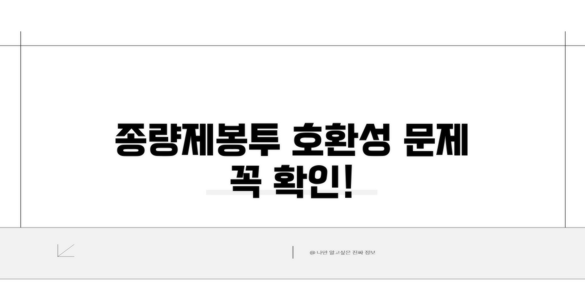 종량제봉투 호환성 제한사항