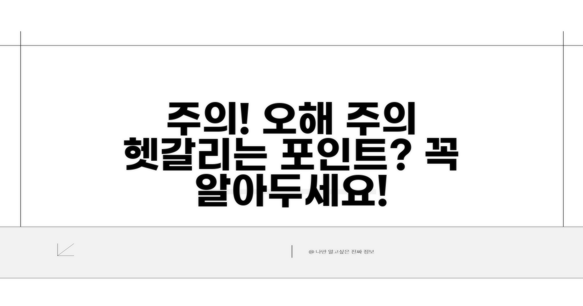 주의사항과 오해하기 쉬운 점