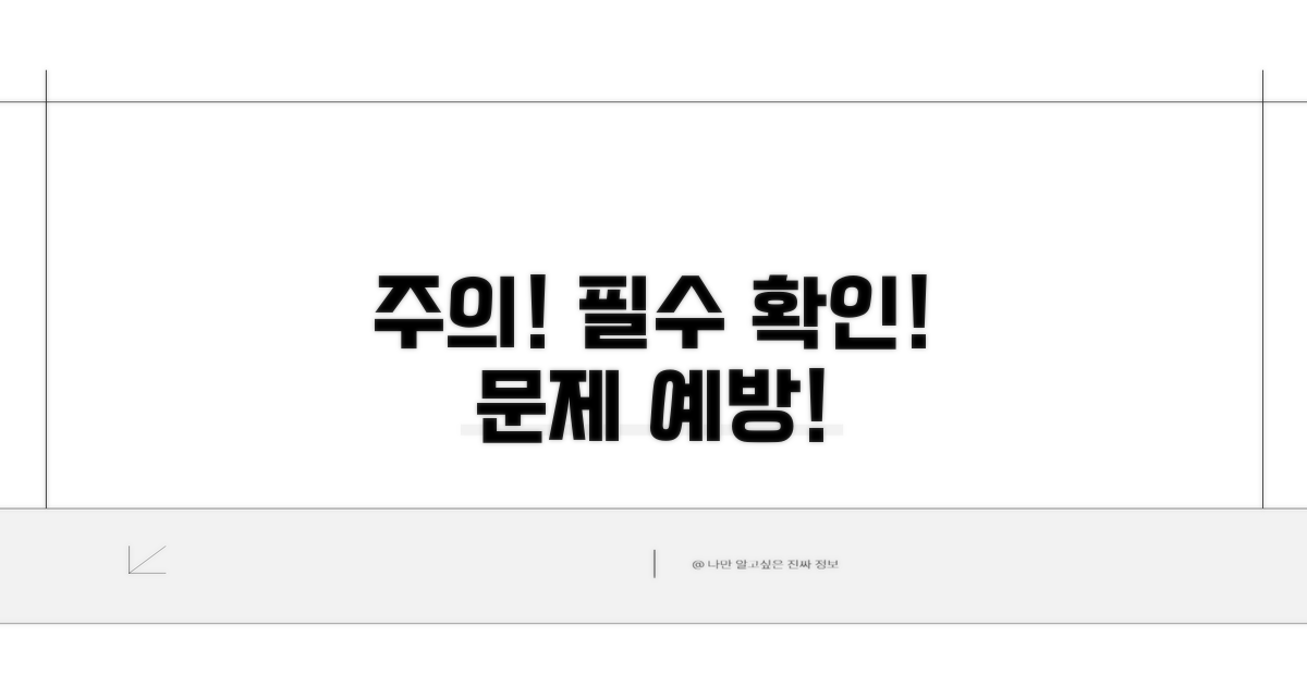 주의사항과 발생 가능한 문제