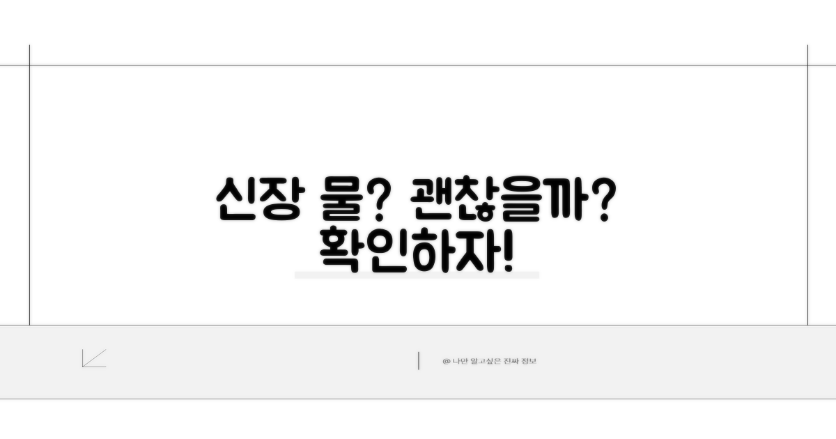 내 신장에 물이 괜찮을까?