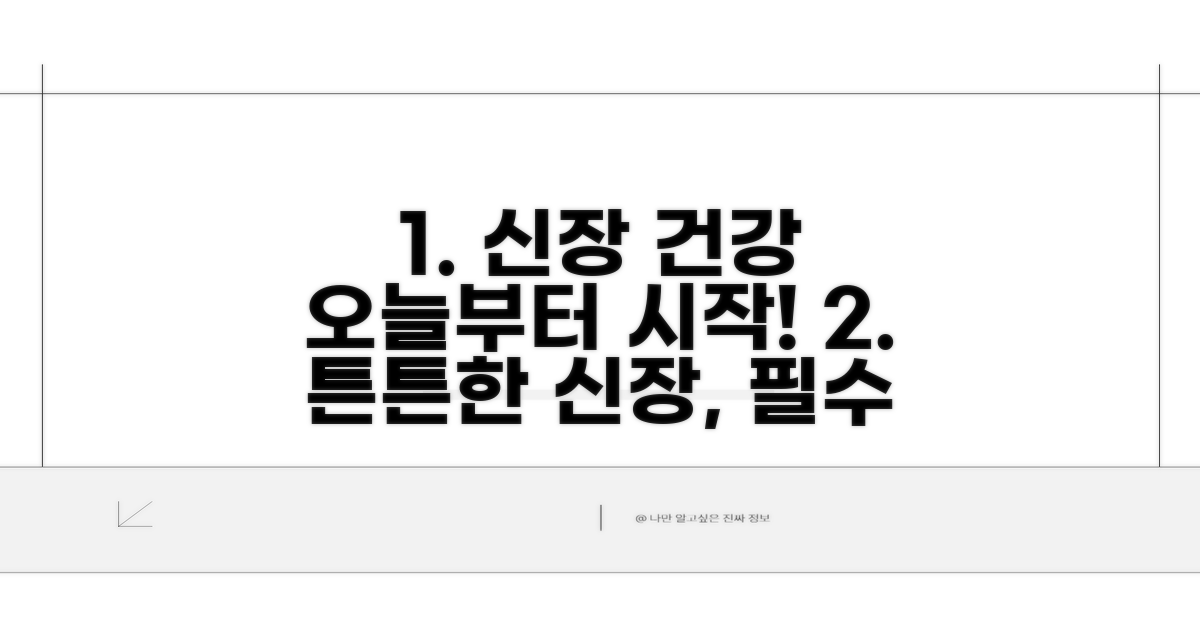신장 건강 지키는 습관 만들기
