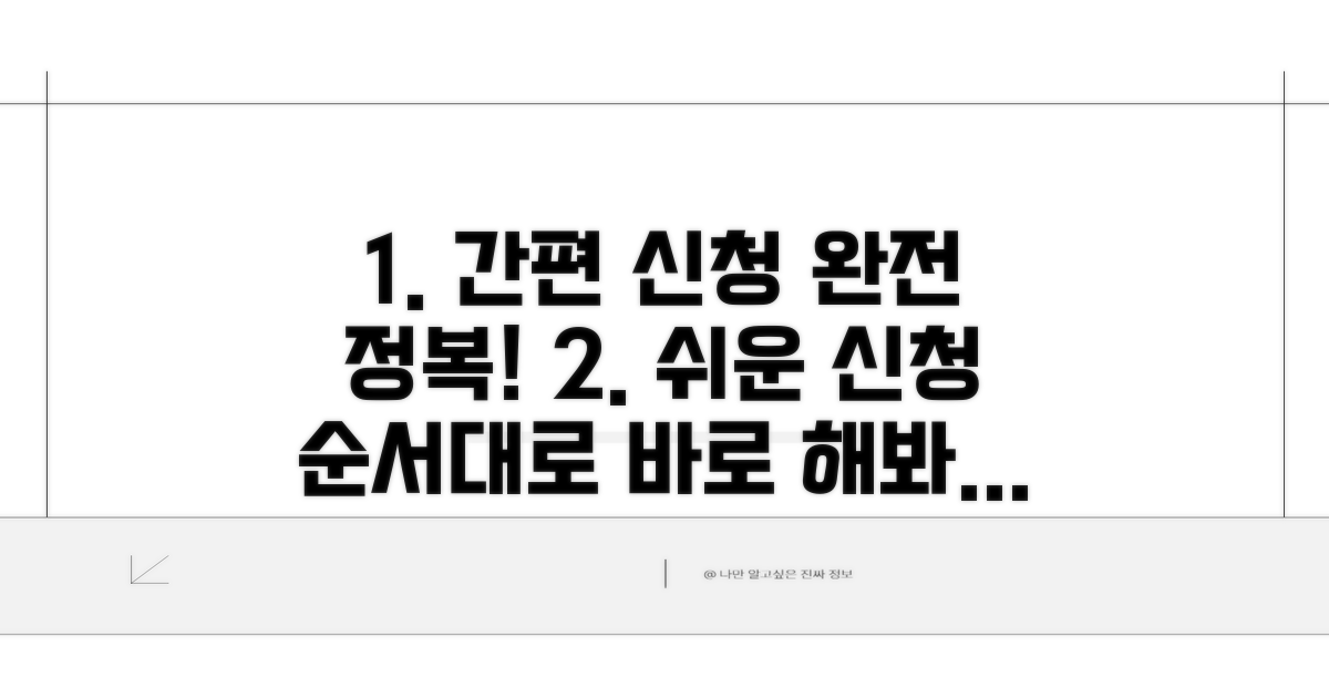간편 신청 절차 따라하기