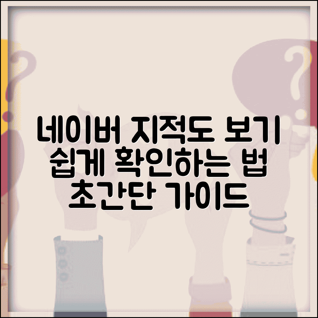 네이버지도 지적도 보기 | 네이버 지적도 확인 방법, 간단하게 알아보세요