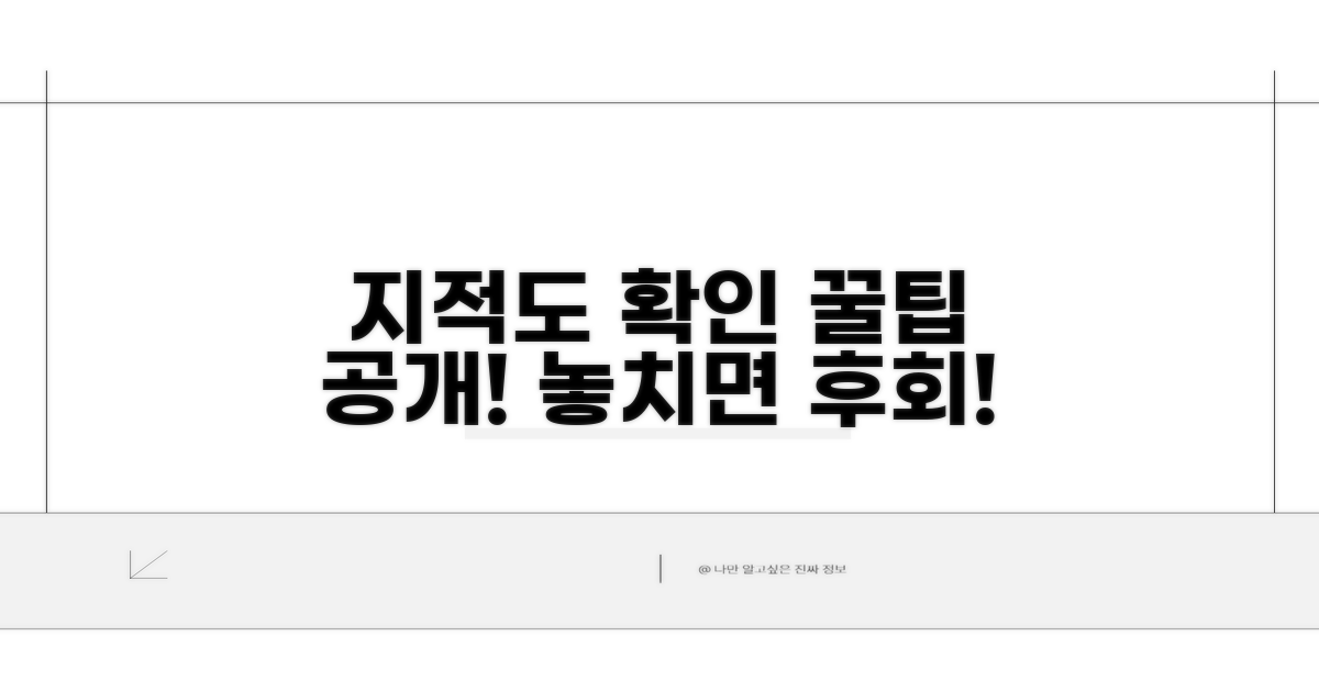 지적도 확인 시 꼭 알아둘 점