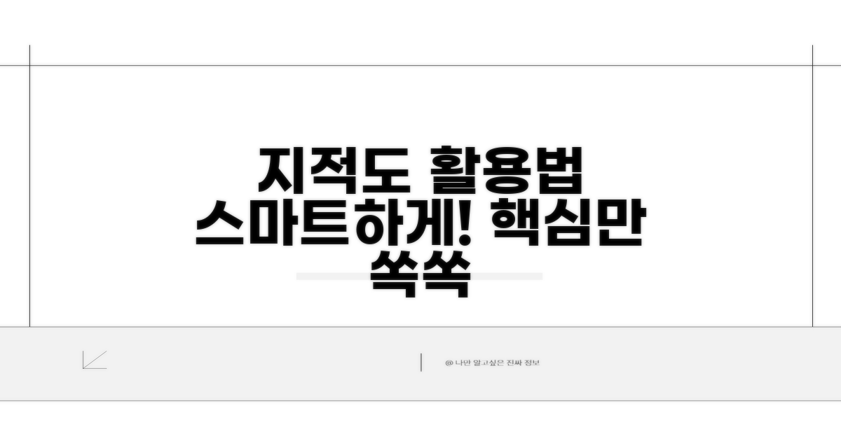 더 스마트하게 지적도 활용하기