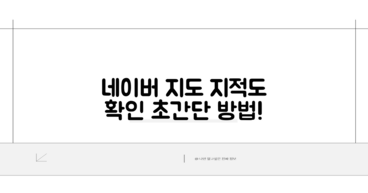 네이버지도 지적도 확인 방법