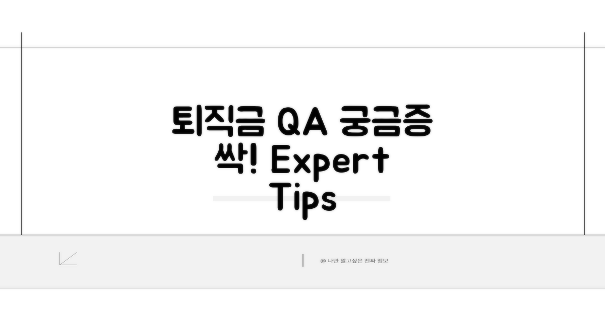 궁금증 해결! 퇴직금 Q&A