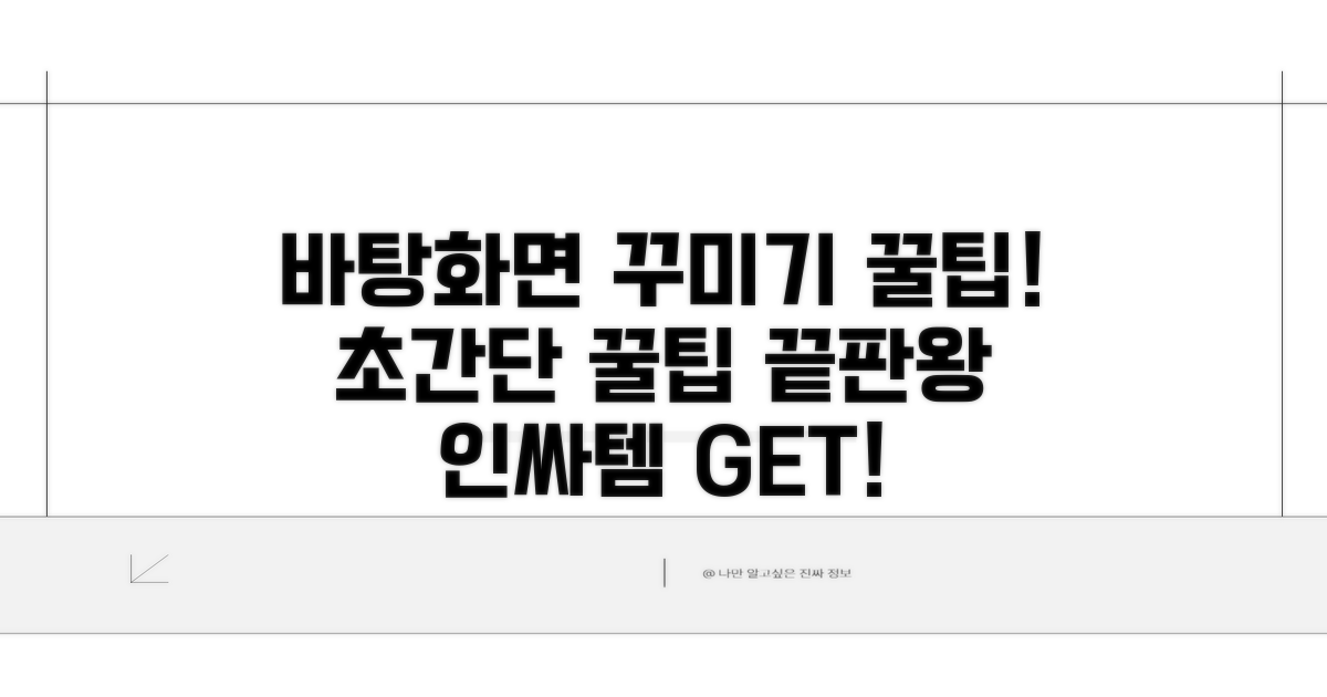 바탕화면 꾸미기, 이것만 알면 끝