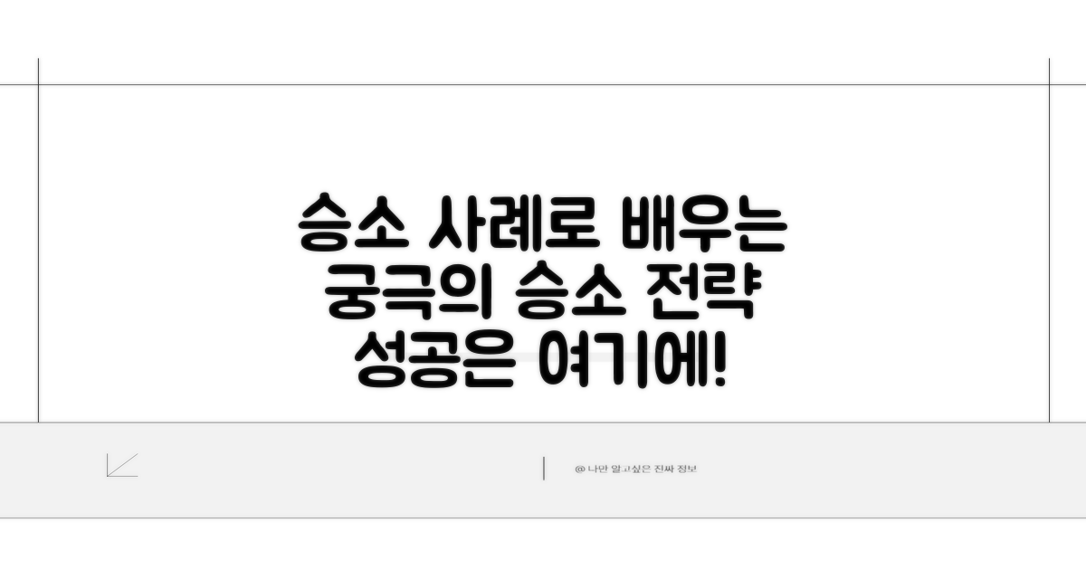 승소 사례로 배우는 승소 전략