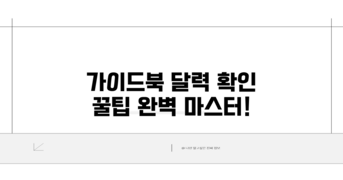 달력 홈페이지 확인 완벽 가이드