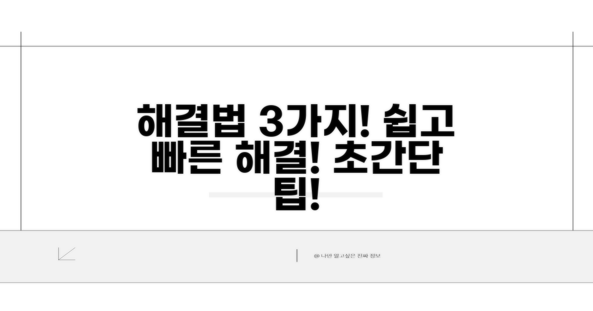 간단한 해결 방법 3가지 시도