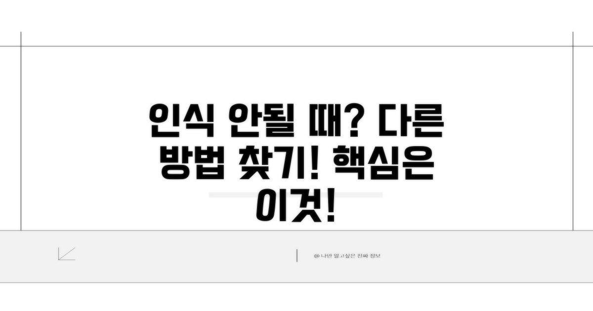 인식 안 될 때 다른 방법 찾아보기