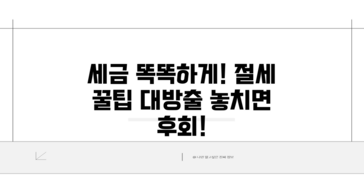 세금 똑똑하게 관리하기