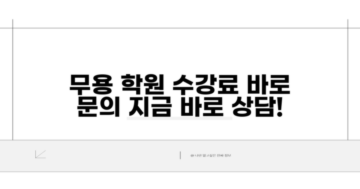 무용학원 수강료 바로 문의