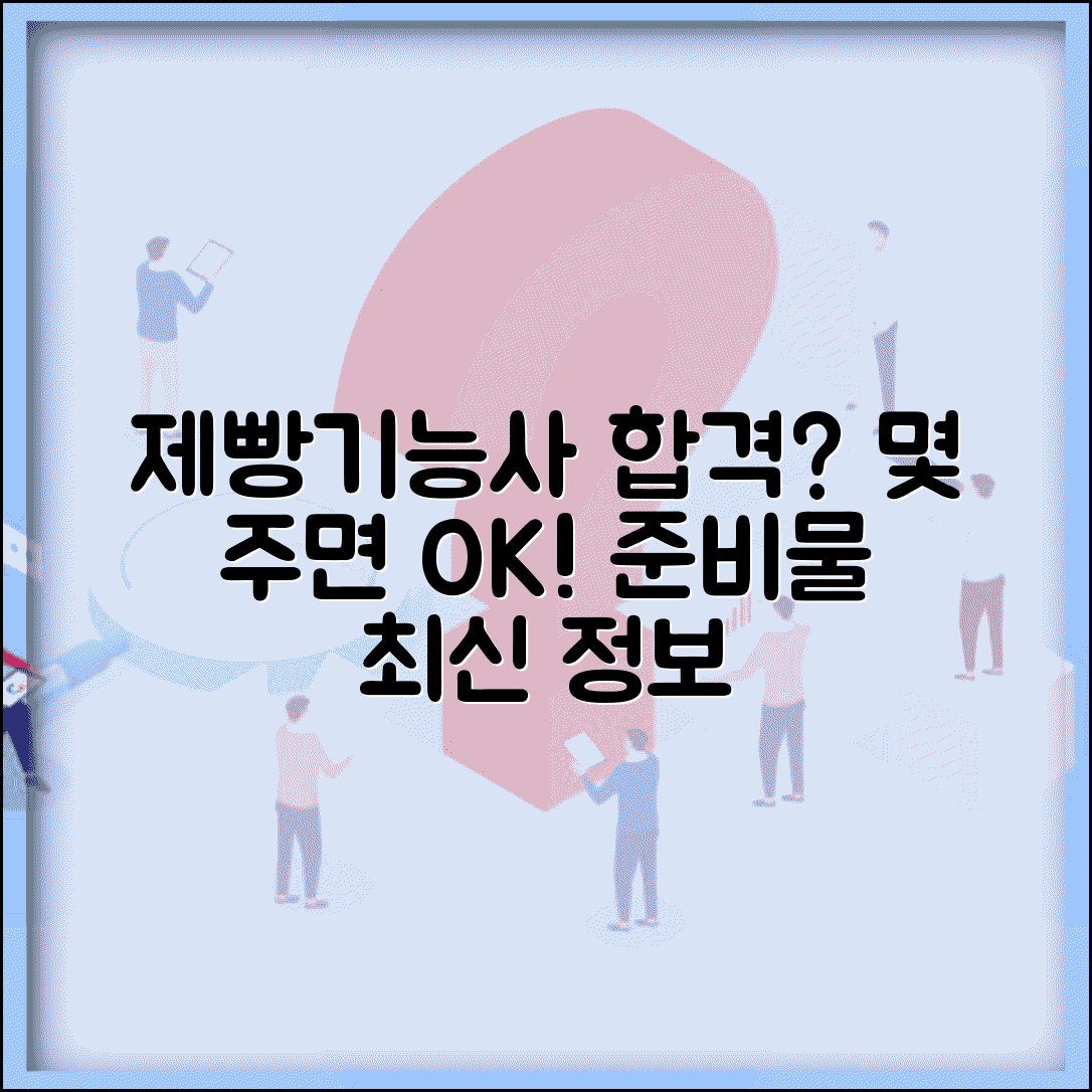 제빵기능사 실기 연습 기간 몇 주? 합격 준비 기간 | 필수 준비물, 최신 정보 총정리
