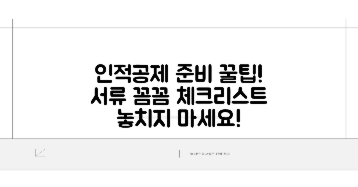 인적공제 준비 서류 체크리스트