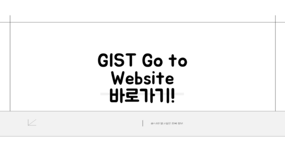 GIST 홈페이지 바로가기