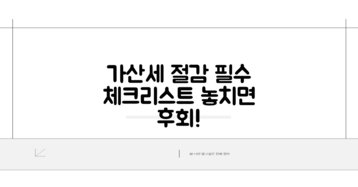 가산세 절감 위한 필수 체크리스트