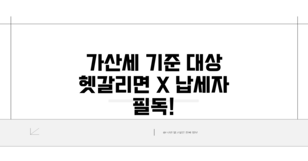 가산세 부과 기준과 주요 대상