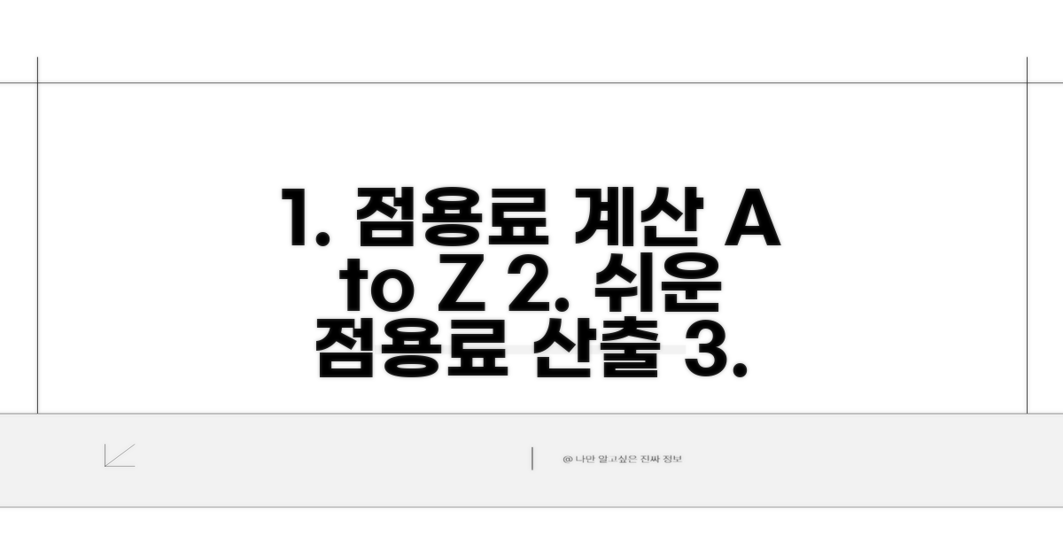 점용료 산출 절차 따라하기