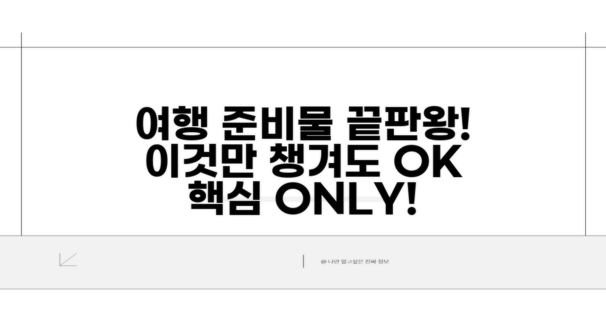 필수 준비물 무엇인지 알려드림