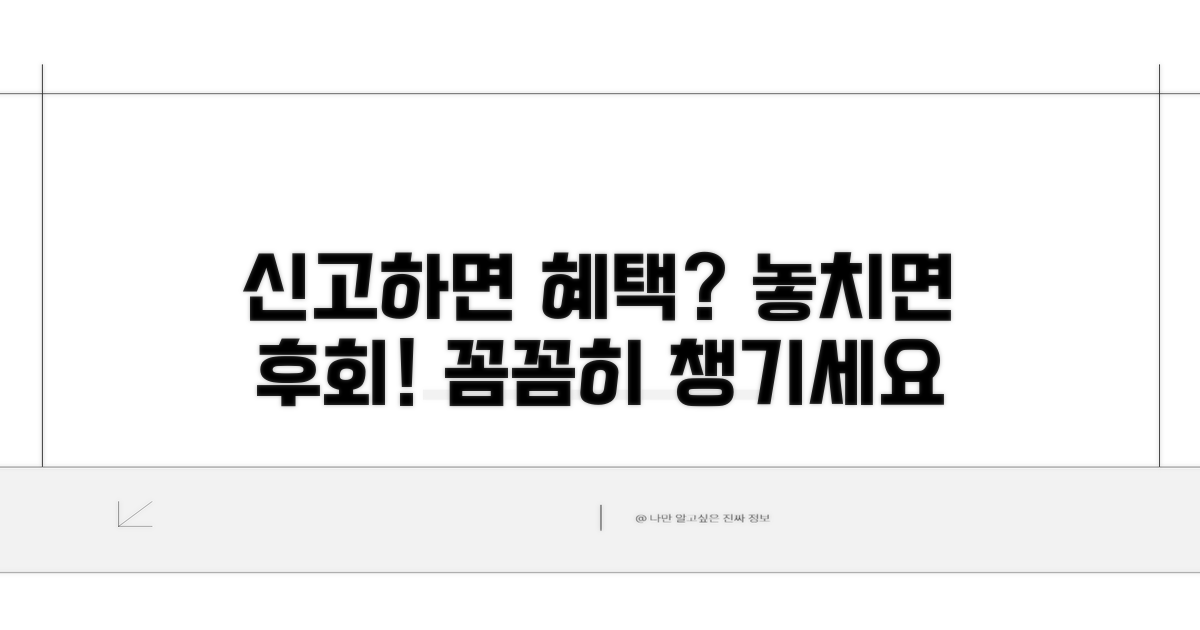 신고 후 혜택까지 꼼꼼히 챙기세요