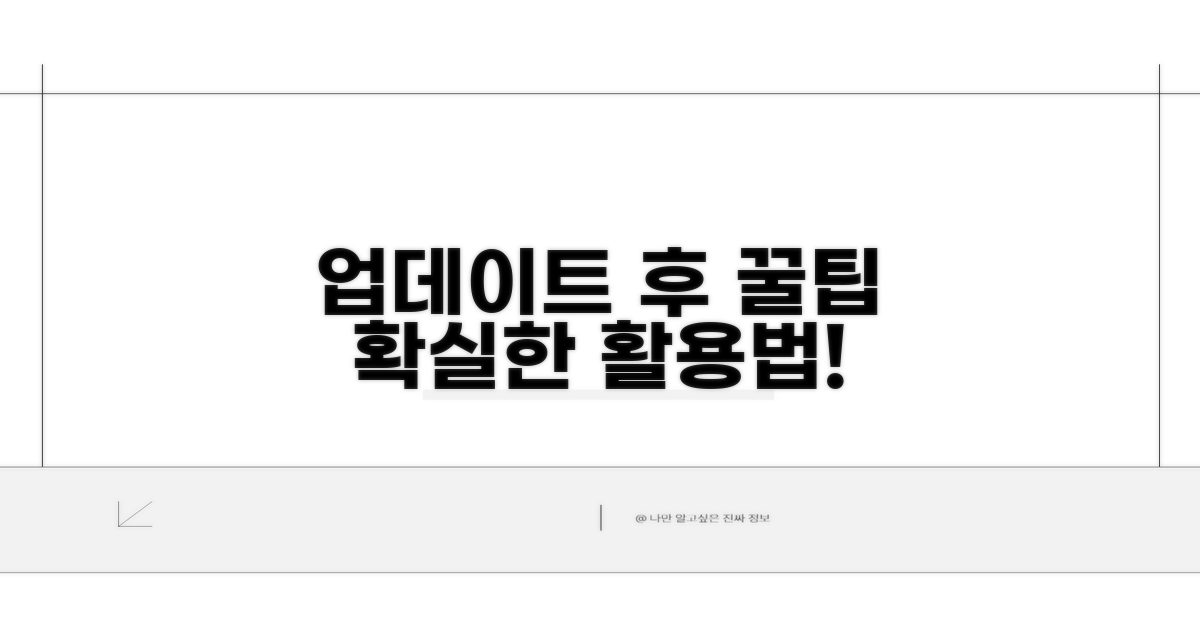 업데이트 후 활용 팁