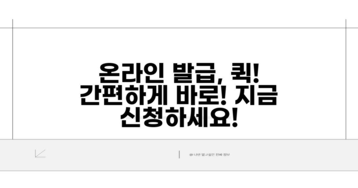 온라인으로 간편 발급받기