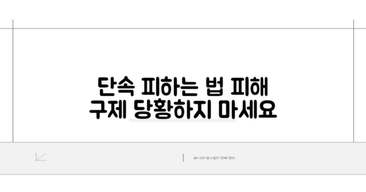 단속 피하는 법과 구제 방법