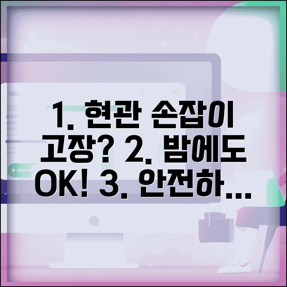현관문 손잡이 빠졌을 때 | 밤늦게 문 열리지 않을 때 안전하게 대처하는 방법