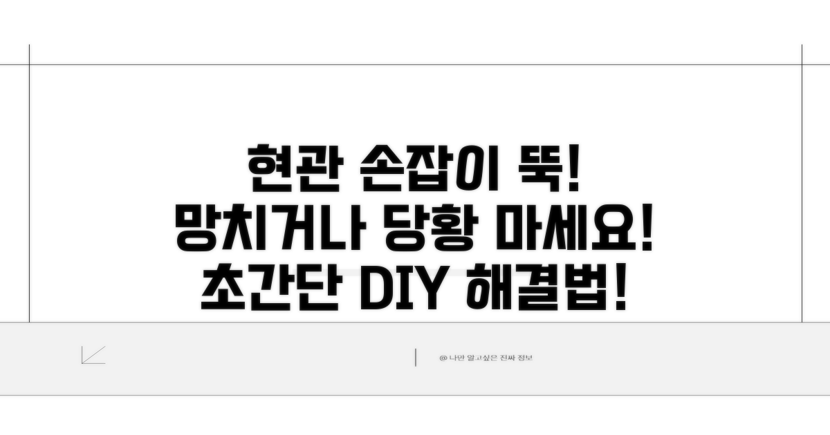 현관 손잡이 빠졌을 때 대처법