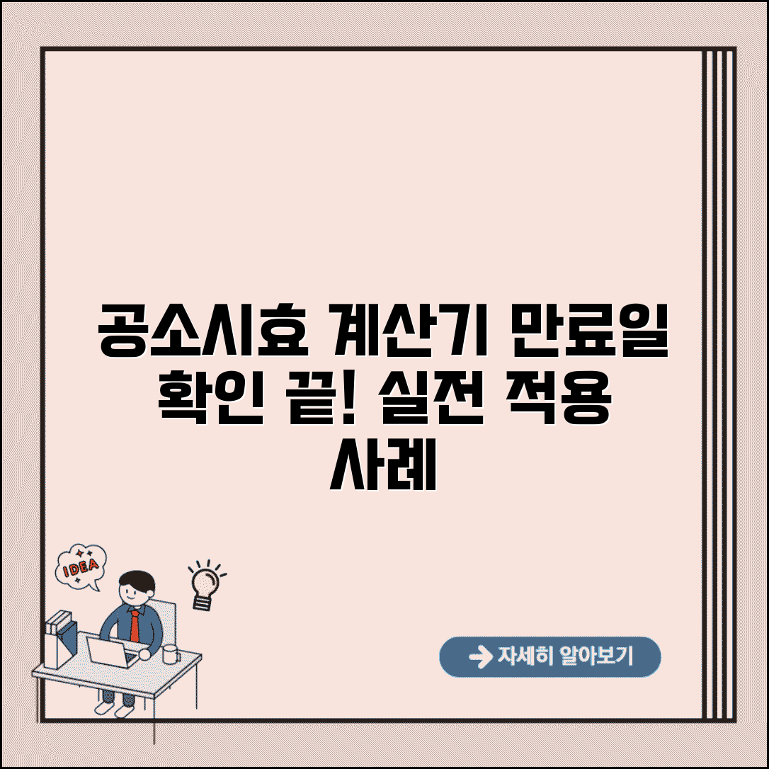 공소시효 계산기 활용법 | 만료일 확인 및 적용 사례 총정리