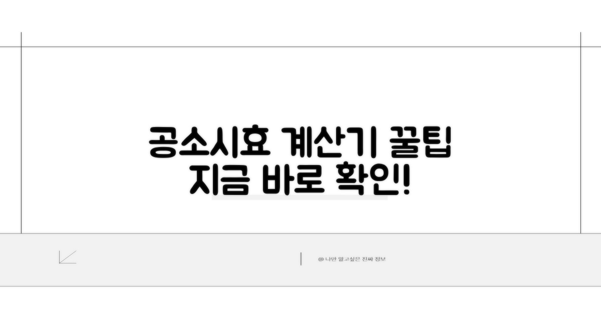 공소시효 계산기: 쉬운 활용법