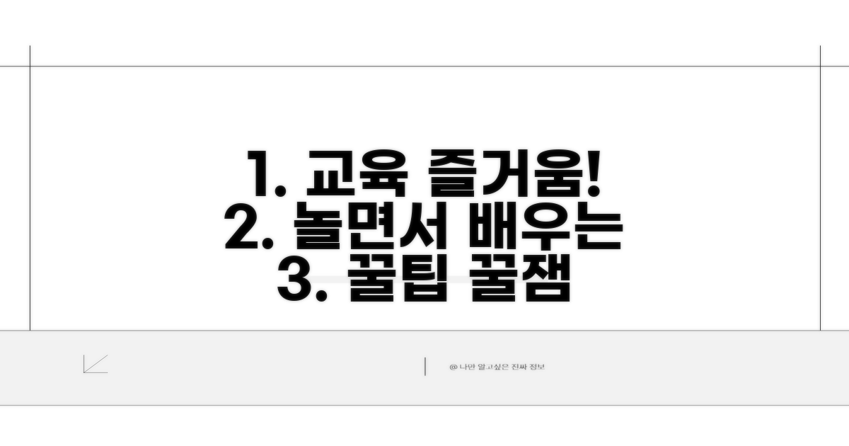 교육 자료와 즐거운 활동 안내