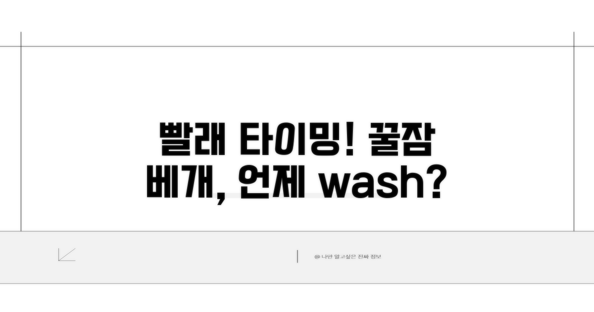 언제 베개 빨래 해야 할까?