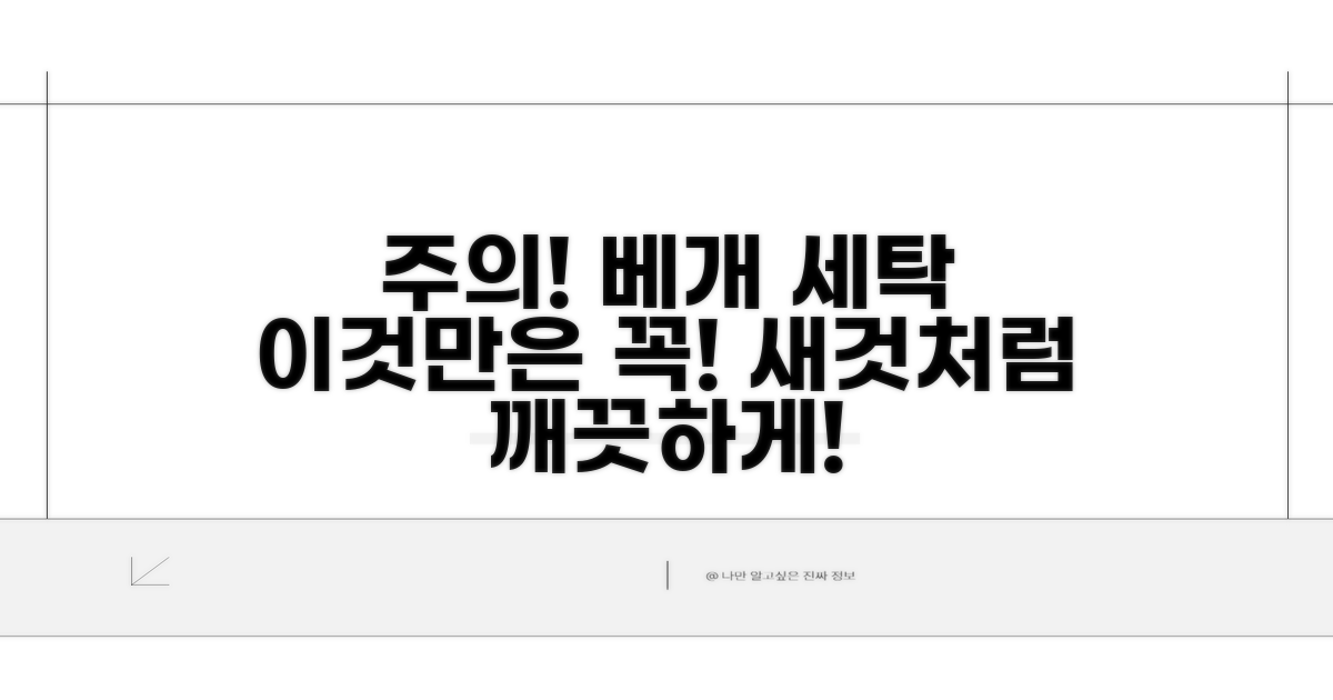 베개 세탁, 이걸 꼭 주의하세요