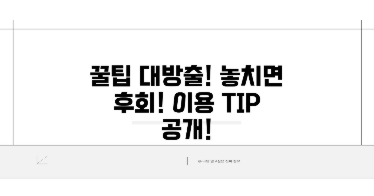 이용 시 알아두면 좋은 팁