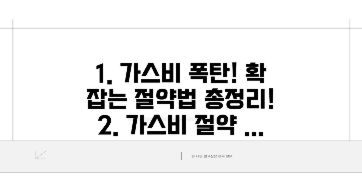 가스비 누진요금 절약 방법 총정리